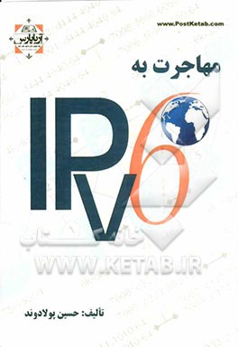 مهاجرت به IPV6