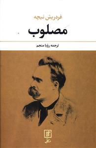 مصلوب