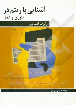 آشنایی با ریتم در تئوری و عمل