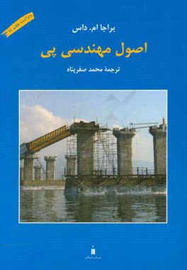 اصول مهندسی پی