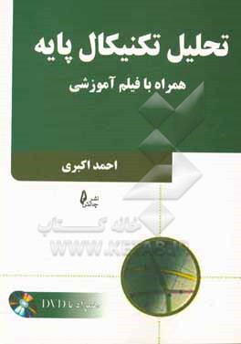 تحلیل تکنیکال پایه