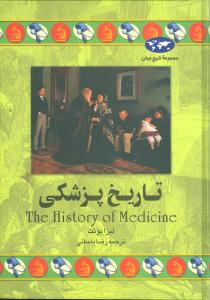 تاریخ پزشکی