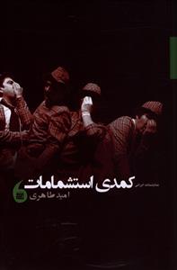 کمدی استشمامات