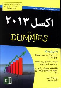 اکسل 2013 For dummies