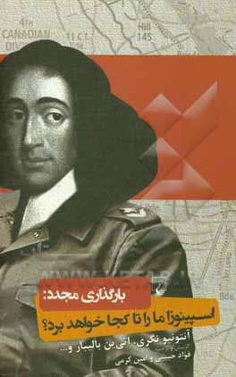 بارگذاری مجدد: اسپینوزا ما را تا کجا خواهد برد؟