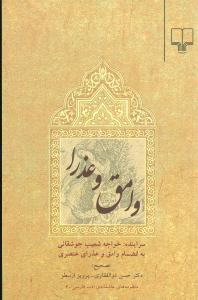 وامق و عذرا