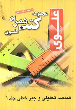 هندسه تحلیلی و جبر خطی