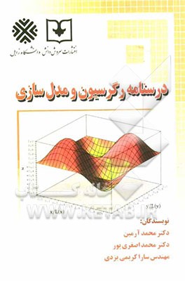 درسنامه رگرسیون و مدلسازی