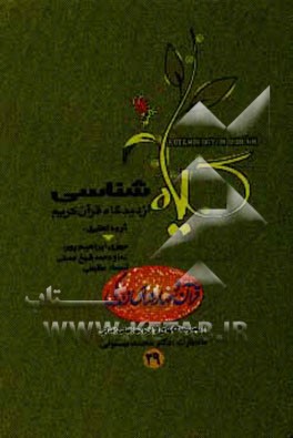 گیاه شناسی