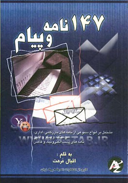 147 نامه و پیام