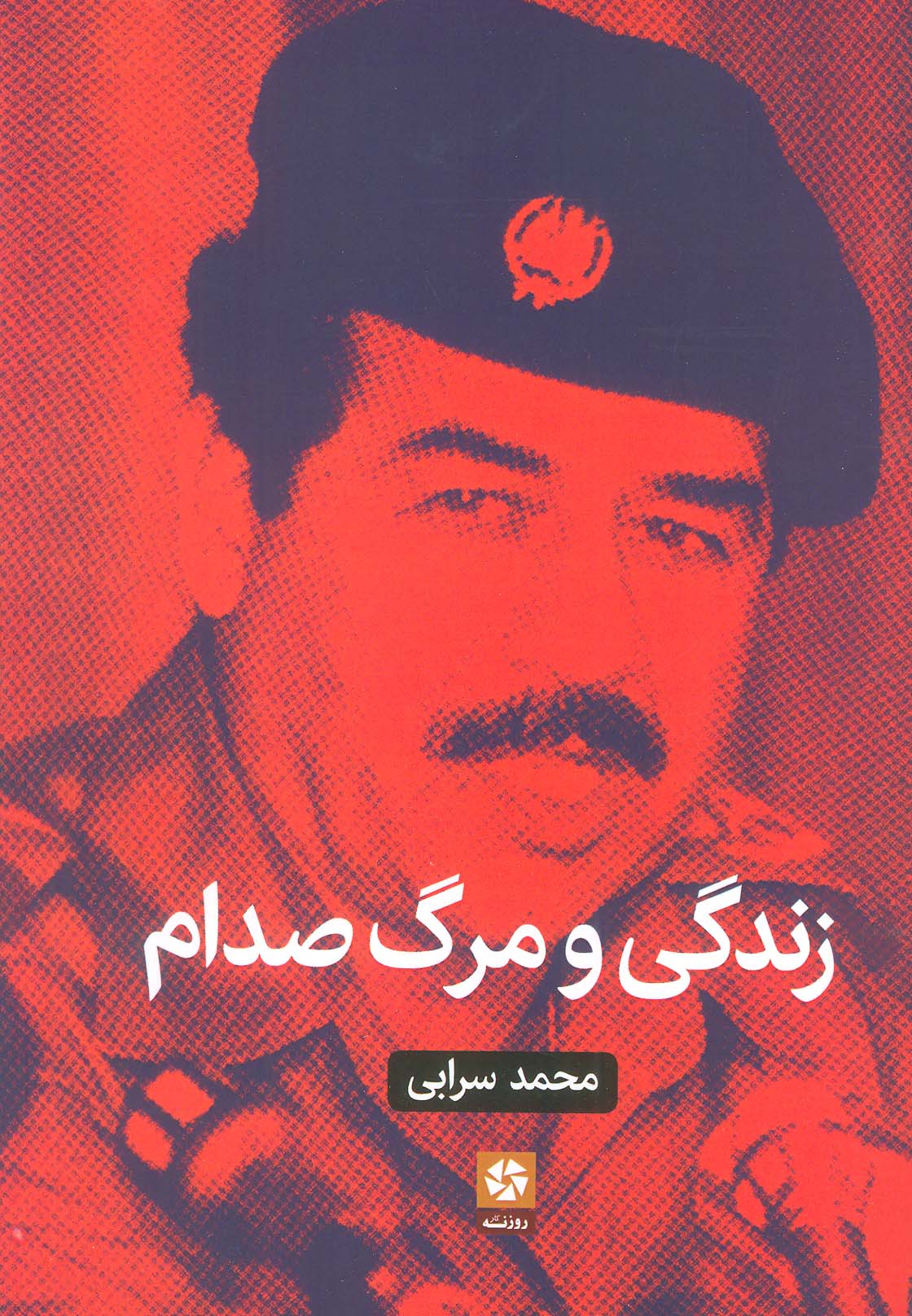 زندگی و مرگ صدام
