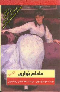 مادام بواری