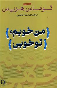 من خوبم، تو خوبی: وضعیت آخر