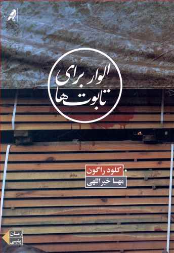 خاکستر و خاک