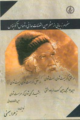 مفهوم زیبایی از منظر عین القضات همدانی و توماس آکوییناس