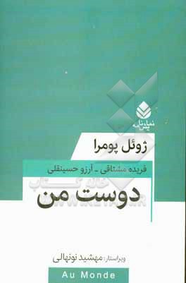 دوست من