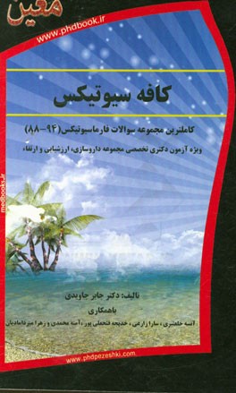 کافه سیوتیکس