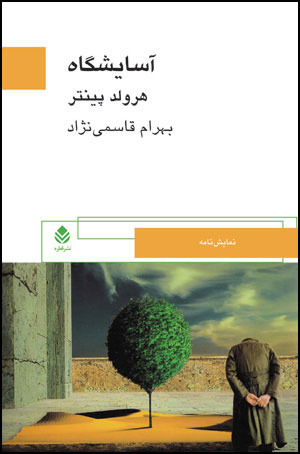 آسایشگاه