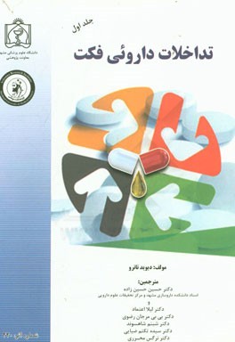 تداخلات دارویی فکت (A - K)