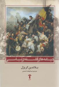 درسنامه های فلسفه ی سیاسی