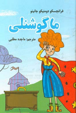 ماگوشنلی