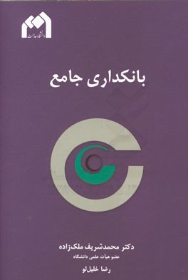 بانکداری جامع