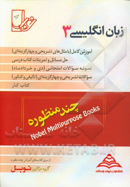 زبان انگلیسی (3) (مشترک کلیه ی رشته ها): تدریس کامل - حل تمرین کتاب درسی - نمونه سوالات امتحانی - کتاب کار - سوالات تستی و تشریحی و ...