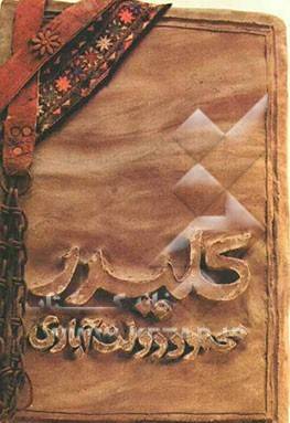 کلیدر جلد ۹ و ۱۰