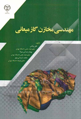 مهندسی مخازن گاز میعانی