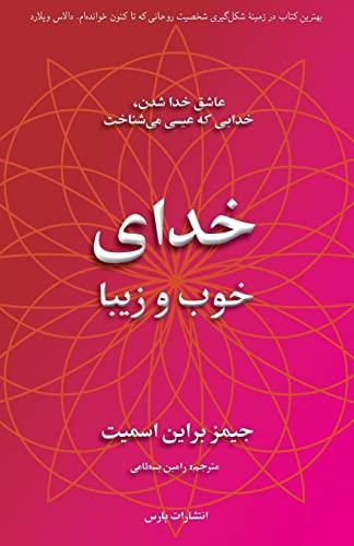 The Good and Beautiful God (Persian Edition)