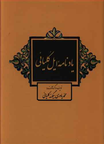 یادنامه ایل کلیائی