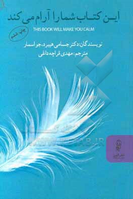 این کتاب شما را آرام می کند