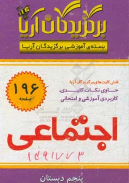 درس اجتماعی (پنجم دبستان)