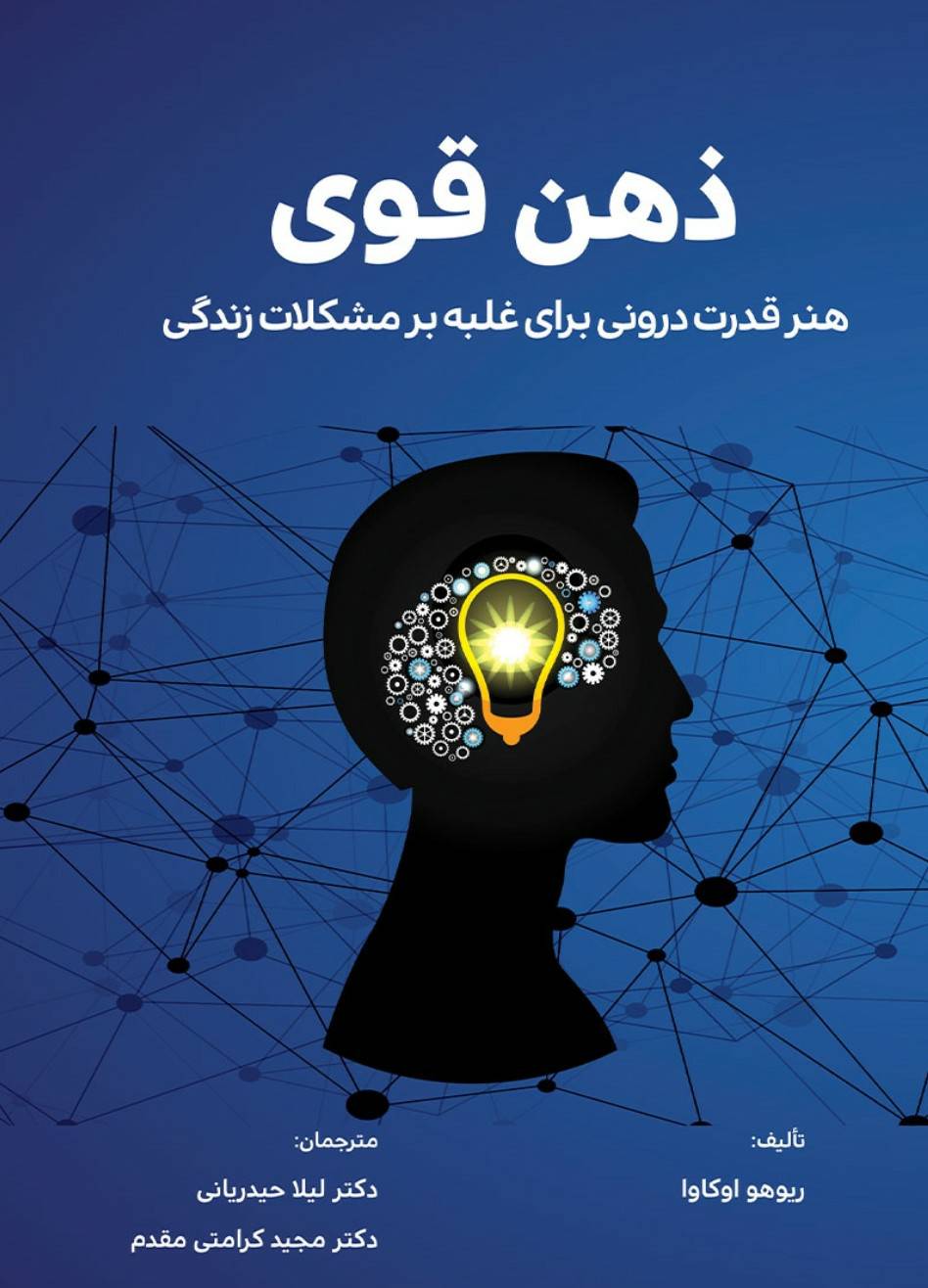 ذهن قوی 