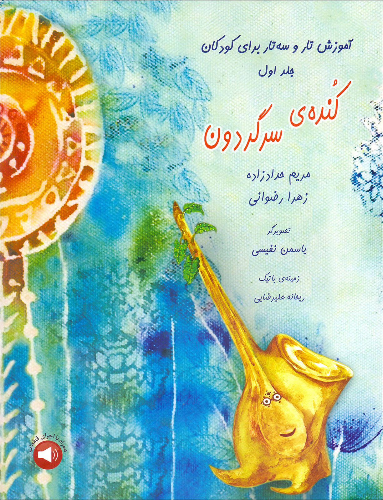 کنده ی سرگردون (جلد اول)