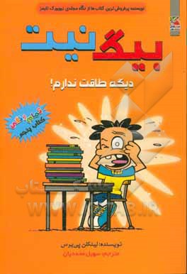 دیگه طاقت ندارم