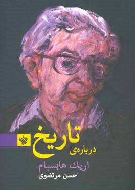 درباره ی تاریخ