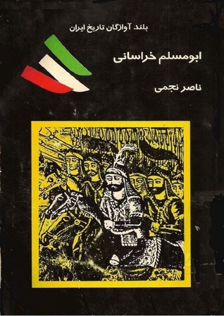 ابومسلم خراسانی: بزرگترین سردار ایرانی پس از اسلام