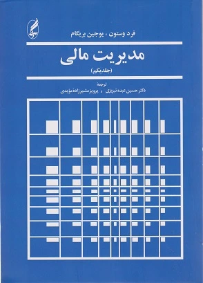 مدیریت مالی