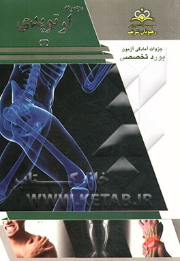 مجموعه ارتوپدی مرجع 93