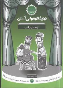 از صمیم قلب