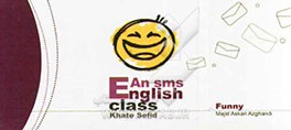 An SMS English class: funny ‏‫