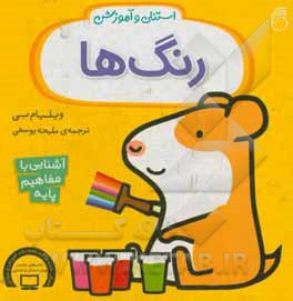 رنگ ها
