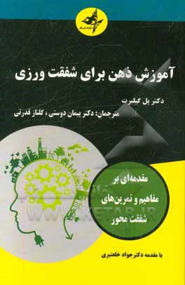 آموزش ذهن برای شفقت ورزی: مقدمه ای بر مفاهیم و تمرین های شفقت محور