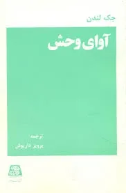 آوای وحش