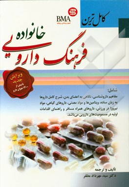 فرهنگ دارویی خانواده