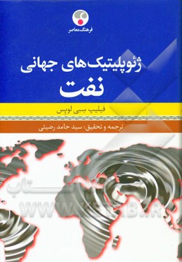 ژئوپلیتیک های جهانی نفت