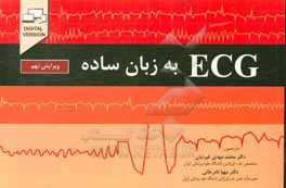 ECG به زبان ساده