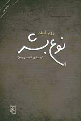 نوع بشر