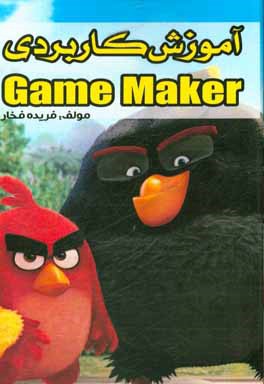 آموزش کاربردی Game Maker